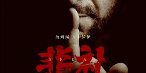 《非礼勿言》：梅根之后又一部惊悚力作，定档9.14