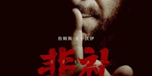 詹姆斯·麦卡沃伊主演的惊悚电影《非礼勿言》将于9月14日正式上映