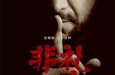 《非礼勿言》：梅根之后又一部惊悚力作，定档9.14